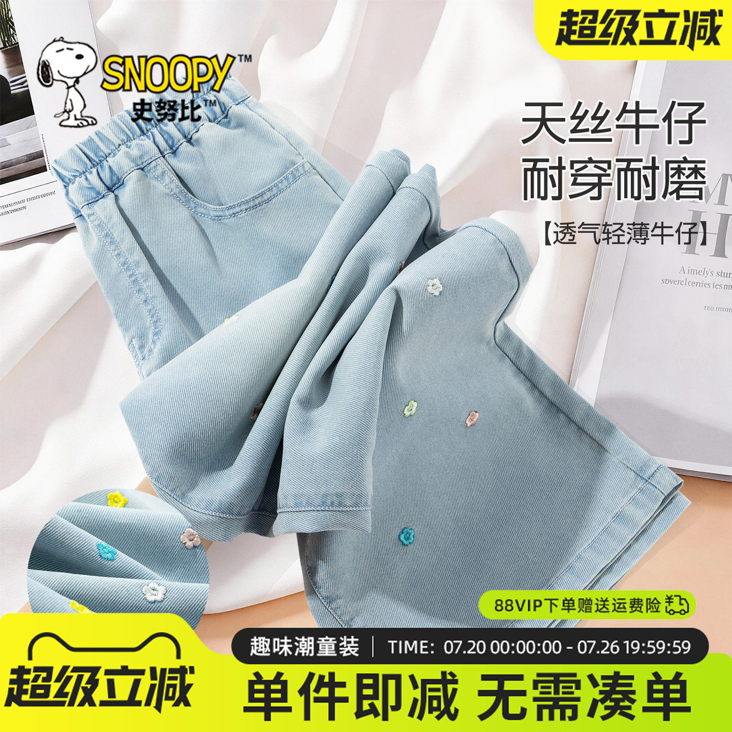 史努比童装女童裤子夏季天丝牛仔长裤小女孩薄款阔腿裤儿童直筒裤