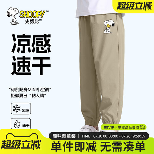 Snoopy男童裤子夏季薄款