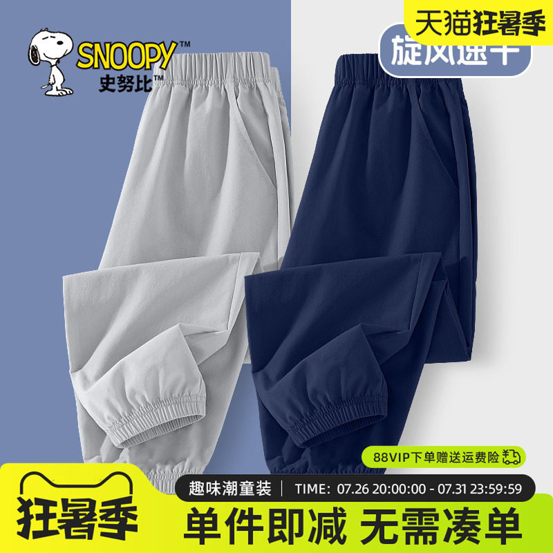 史努比童装男童裤子夏薄款防蚊裤冰丝速干裤2026新款儿童运动长裤