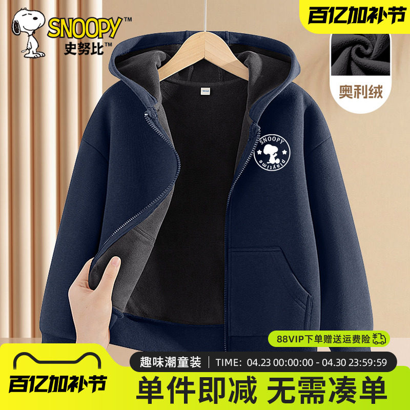 史努比男孩冬装外套运动衣男童冬季一体绒开衫儿童藏蓝色拉链帽衫