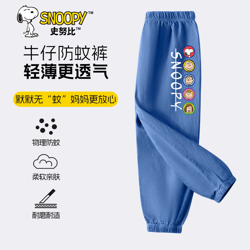 史努比儿童牛仔裤男童夏季防蚊裤2026新款男大童春季潮牌休闲长裤