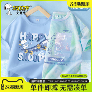 史努比童装男童短袖t恤夏季男孩扎染上衣2026新款儿童纯棉体恤衫