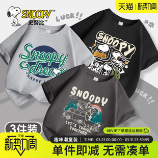 史努比童装男童短袖t恤男孩纯棉半袖夏季男大童休闲上衣儿童夏装