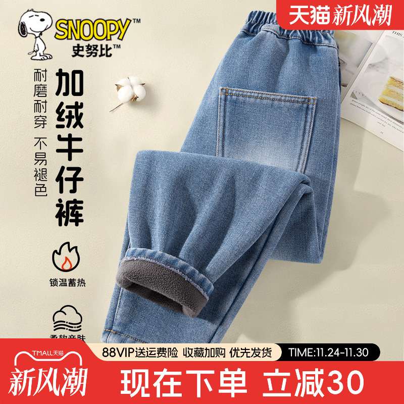 史努比儿童牛仔裤男童加厚一体绒冬装长裤保暖男孩加绒裤子秋冬款