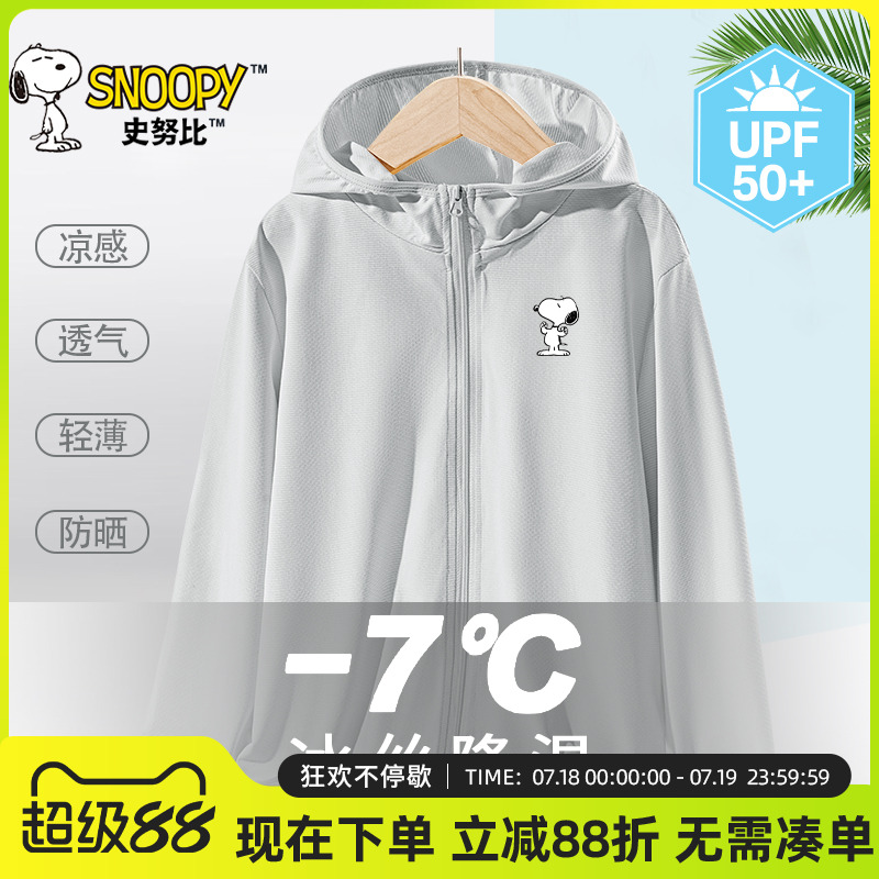 史努比儿童防晒衣男童外套儿童透气空调衫男孩夏季薄款冰丝防晒服