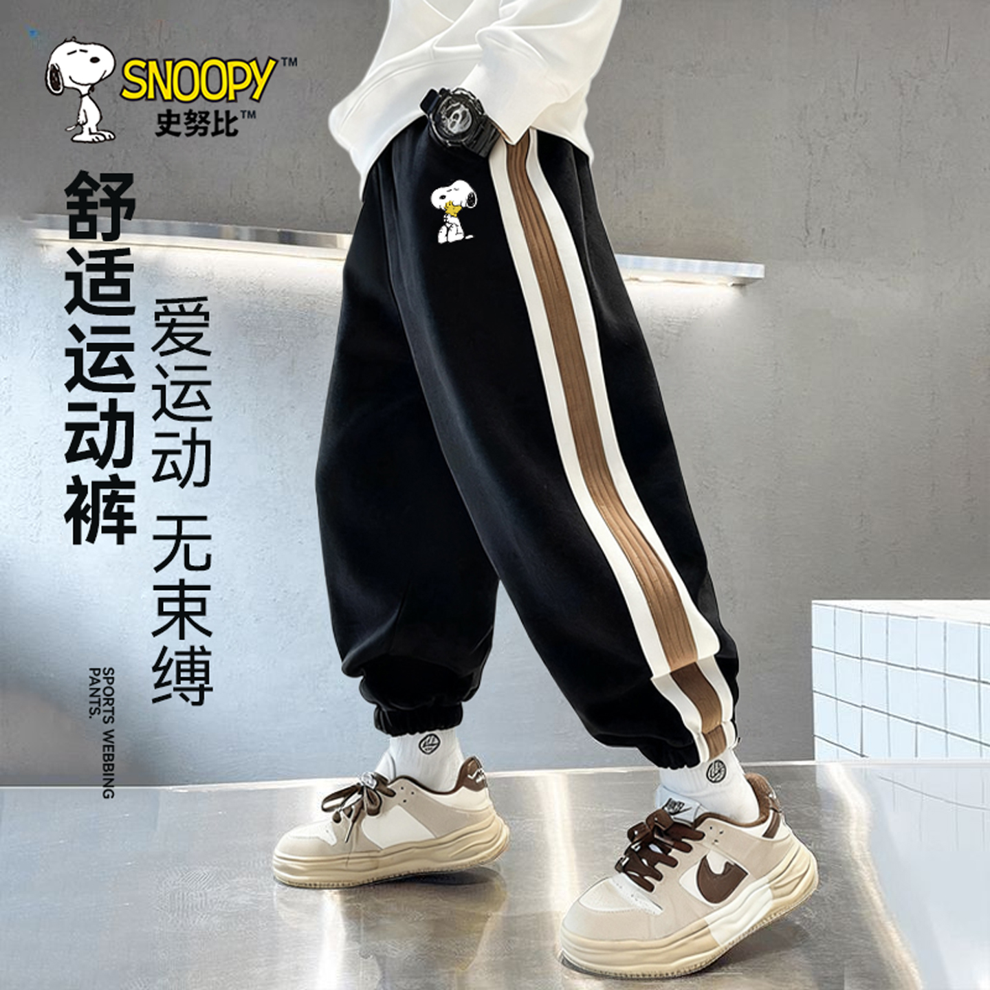 史努比男童裤子春秋2025新款秋季帅气男大童运动裤儿童宽松卫裤男