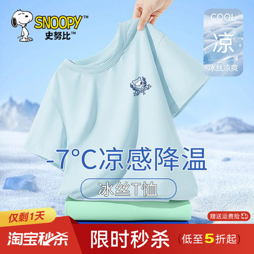 史努比男童短袖t恤夏薄款速干衣