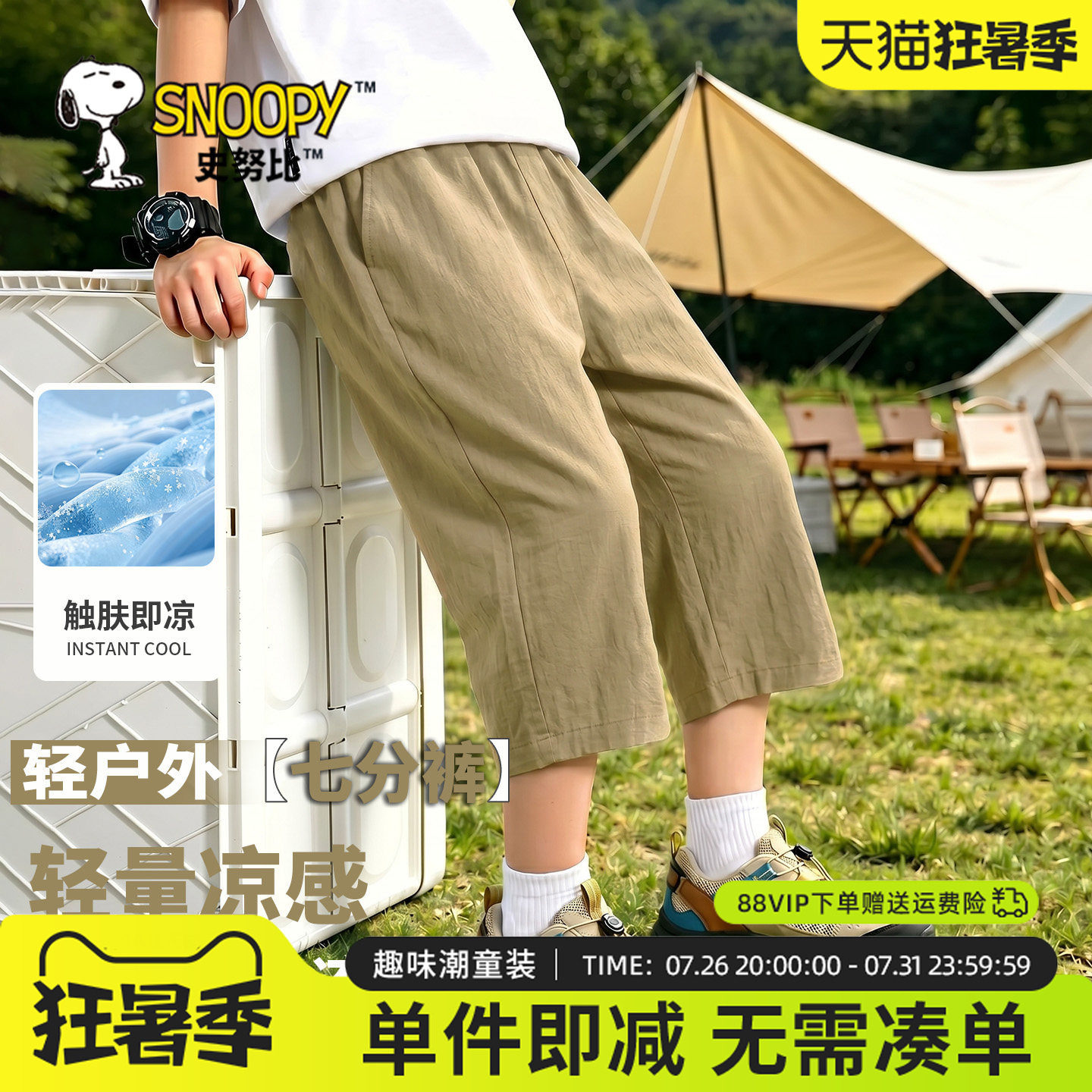 史努比童装男童七分裤夏薄款男孩速干裤儿童夏季户外休闲运动裤子