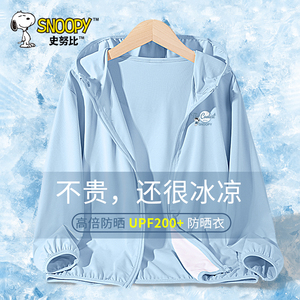 史努比儿童防晒衣2025新款夏装男大童户外运动防晒服男童轻薄外套