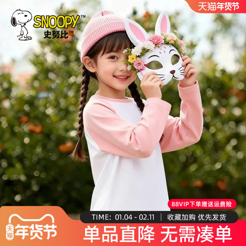 史努比女童长袖t恤春秋款打底衫可爱女孩插肩袖上衣粉色儿童春装,童装/婴儿装/亲子装,T恤,淘宝优惠券,粉丝福利购,淘宝优惠卷