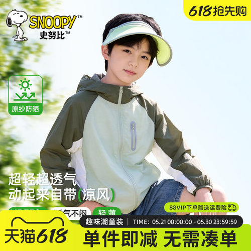 史努比男童轻薄防晒衣夏冰丝外套
