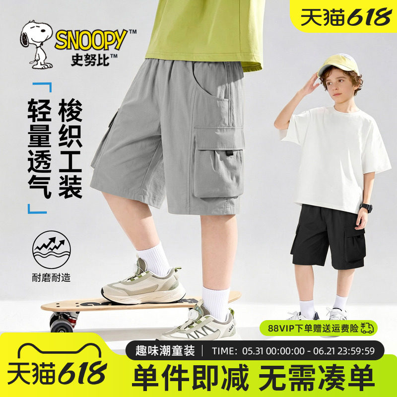 史努比童装男童工装裤子夏季薄款速干五分裤儿童运动短裤外穿中裤