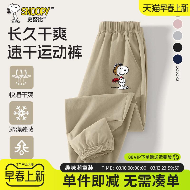 史努比儿童裤子男童夏薄款休闲长裤2026新款速干裤男孩夏季防蚊裤
