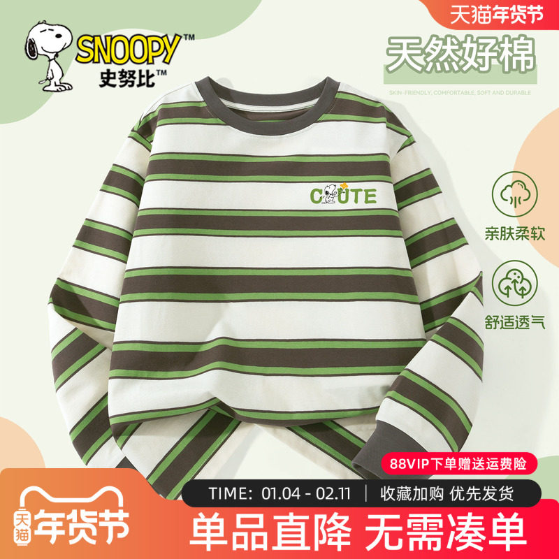 史努比儿童打底衫男童条纹t恤2026新款春秋装男孩长袖内搭可外穿,童装/婴儿装/亲子装,T恤,淘宝优惠券,粉丝福利购,淘宝优惠卷
