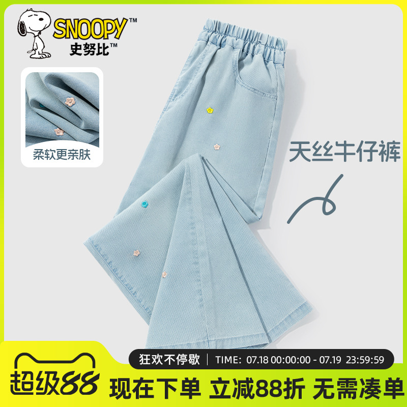 史努比女童裤子夏薄款长裤2025新款大童阔腿裤儿童夏季天丝牛仔裤