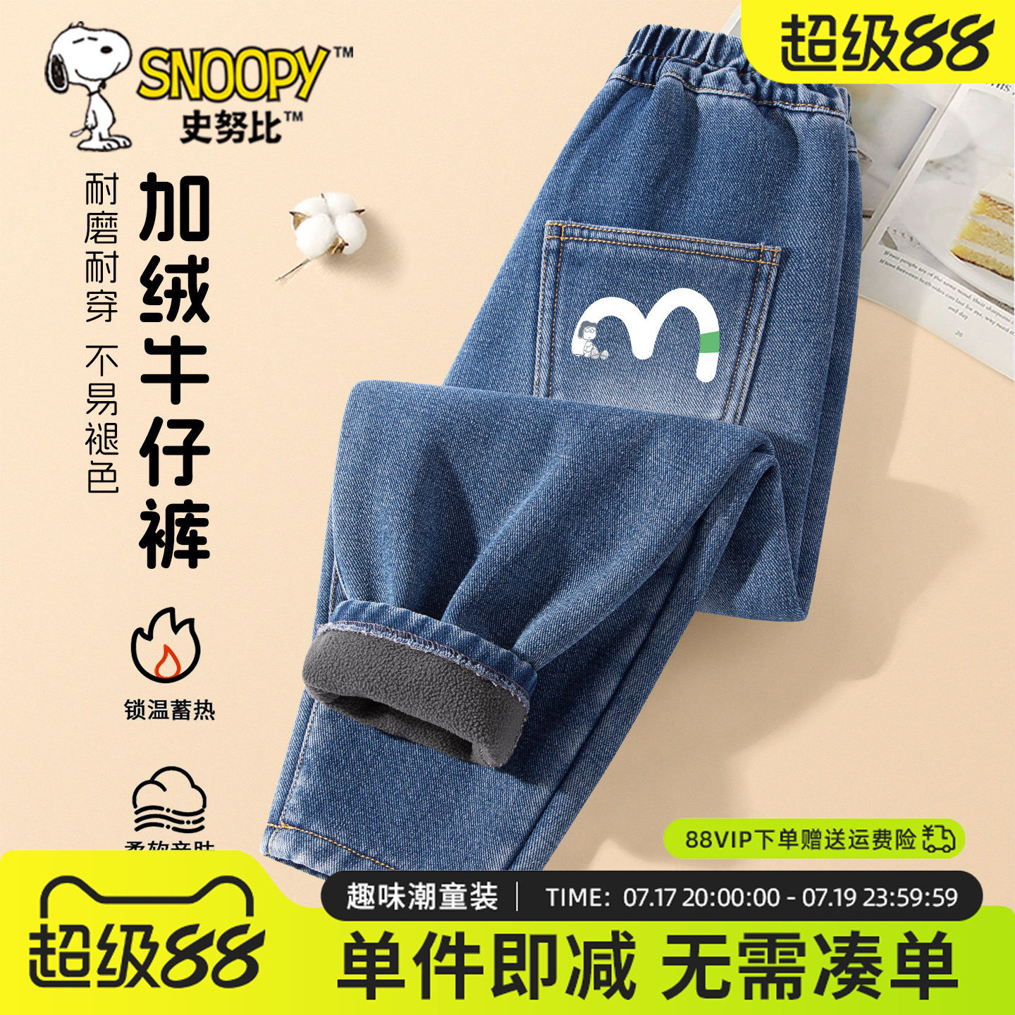 史努比童装儿童牛仔裤男童裤子秋冬款2026新款萝卜裤男孩休闲长裤