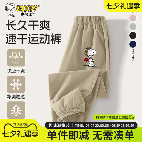 史努比男童薄款裤子冰丝速干长裤