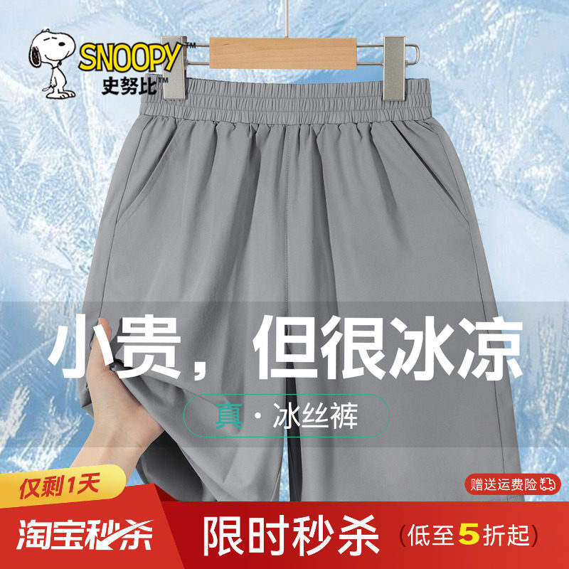 史努比童装男童短裤夏季2026新款儿童运动裤子薄款速干冰丝五分裤