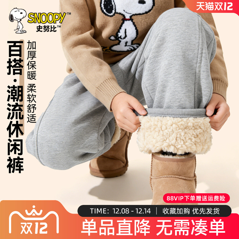 史努比男童加绒裤子羊羔绒卫裤冬