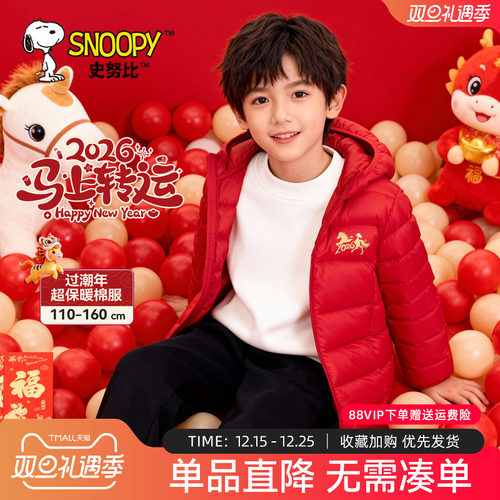史努比儿童轻薄羽绒服新年衣服冬