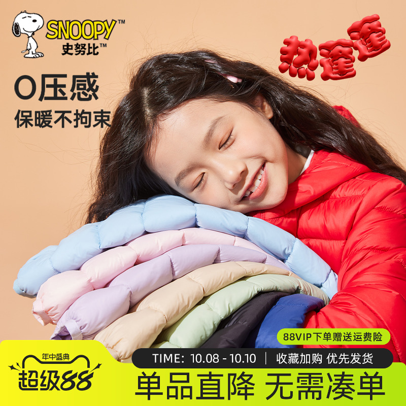史努比儿童轻薄羽绒服女童连帽外套白鸭绒冬季保暖棉服女大童冬装