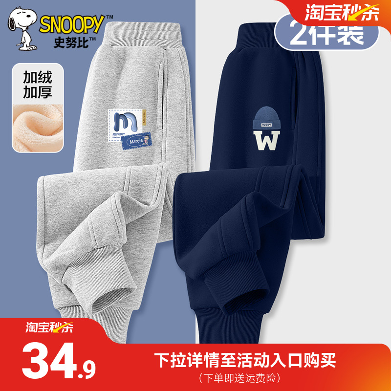 史努比男童加绒裤子2025新款男孩秋冬卫裤加厚长裤外穿儿童运动裤