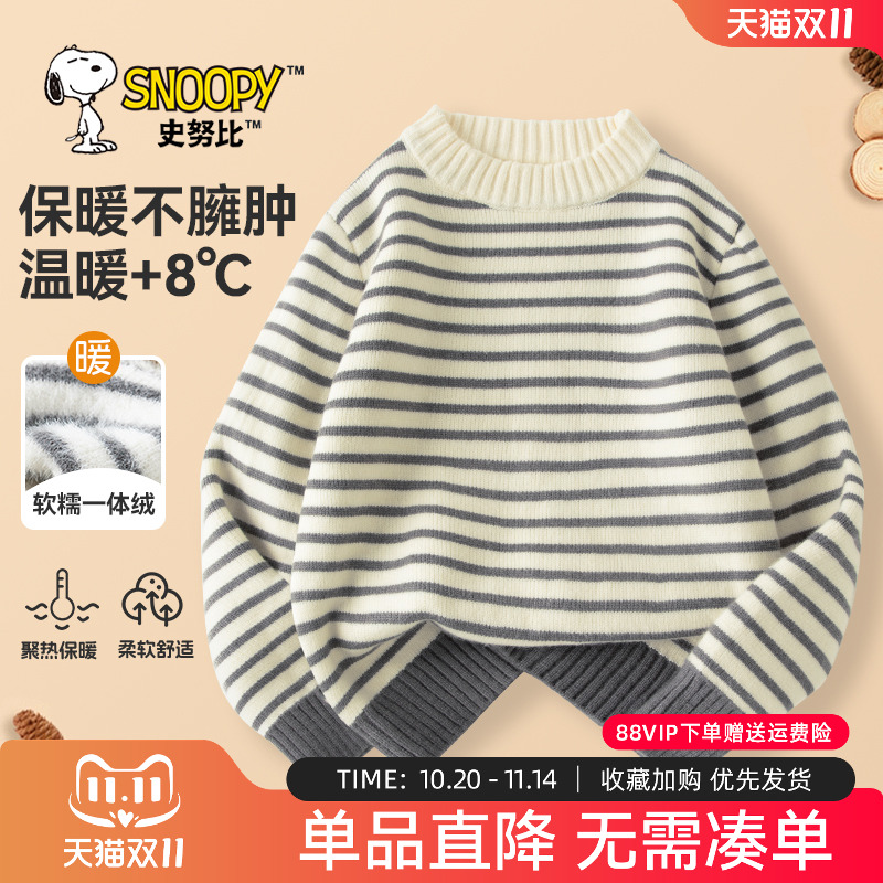 史努比童装男童毛衣冬季加绒针织衫男孩秋冬上衣服儿童加厚打底衫