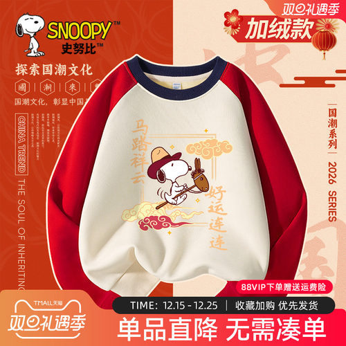 史努比儿童拜年服男童加绒卫衣冬