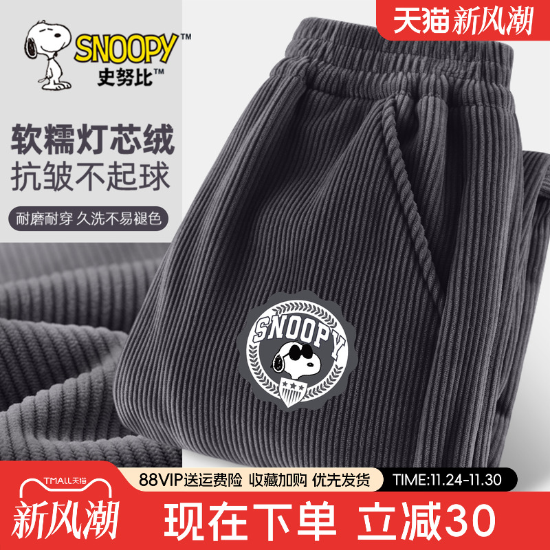 史努比男童裤子2025新款冬装帅气男孩灯芯绒长裤秋冬款儿童运动裤
