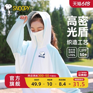 史努比儿童防晒衣女童冰丝防晒服外套夏季2024新款女孩夏装皮肤衣