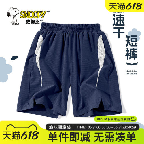 史努比男童夏季户外速干短裤