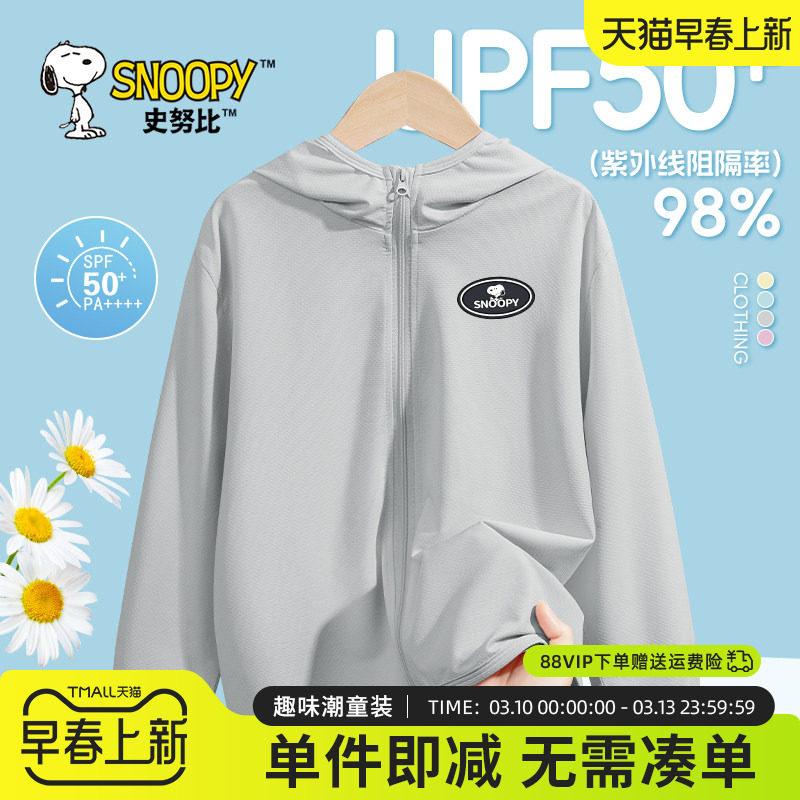 史努比儿童防晒衣男童2026新款夏季轻薄透气外套男孩冰丝防晒服薄