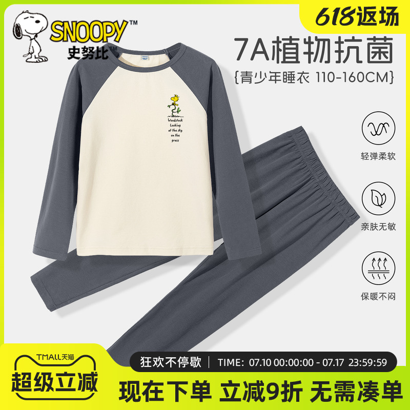 史努比男童睡衣春秋款保暖秋衣