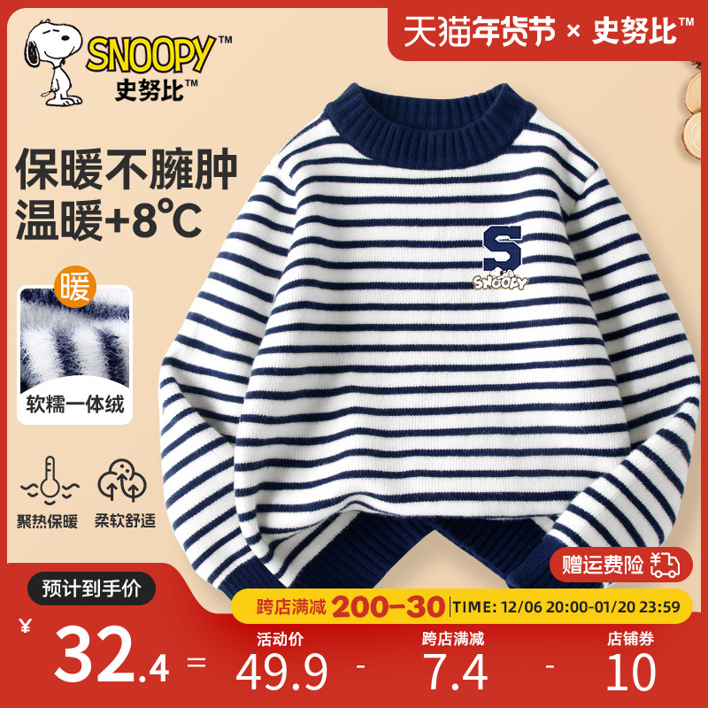 史努比男童毛衣秋冬2024新款男孩冬季毛线衣儿童装加绒加厚针织衫