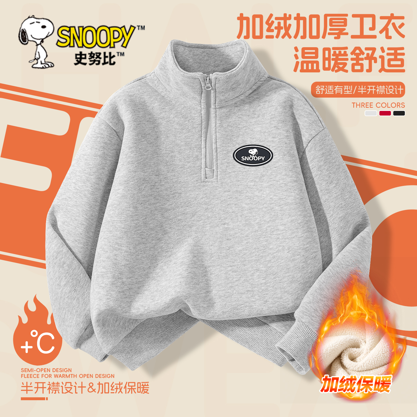 史努比男童加绒卫衣秋冬2025新款
