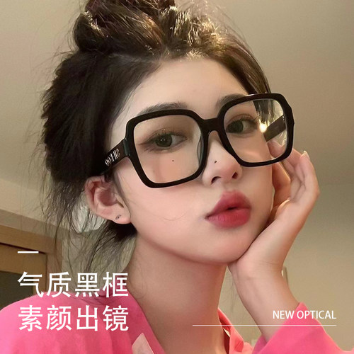 小香风素颜神器显脸小大黑框眼镜