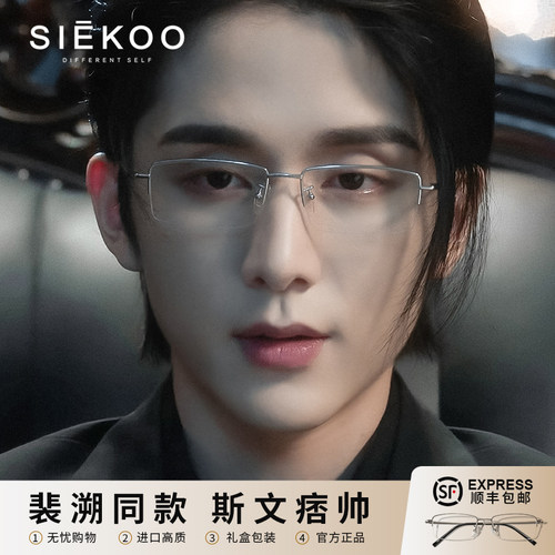 纯钛光渊裴溯同款半框金丝眼镜