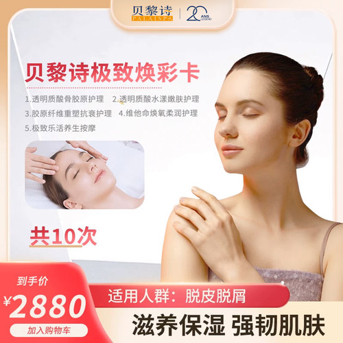 贝黎诗极致焕彩卡