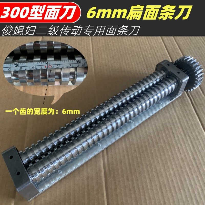 俊媳妇300型面条机专用刀电动切面压面刀扁刀圆刀削面压面机配件图片
