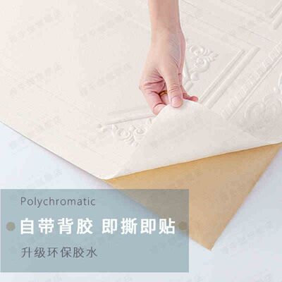 防水防潮墙围子泡沫墙贴墙纸自粘卧室墙围贴纸墙面墙裙护墙板壁纸
