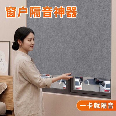 窗户隔音神器卧室临街超强消音房间窗户贴吸音棉卧室专用隔音窗帘