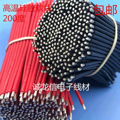 3239-18AWG高温硅胶导线 硅胶电子软线 0.75平方电源线 双头镀锡