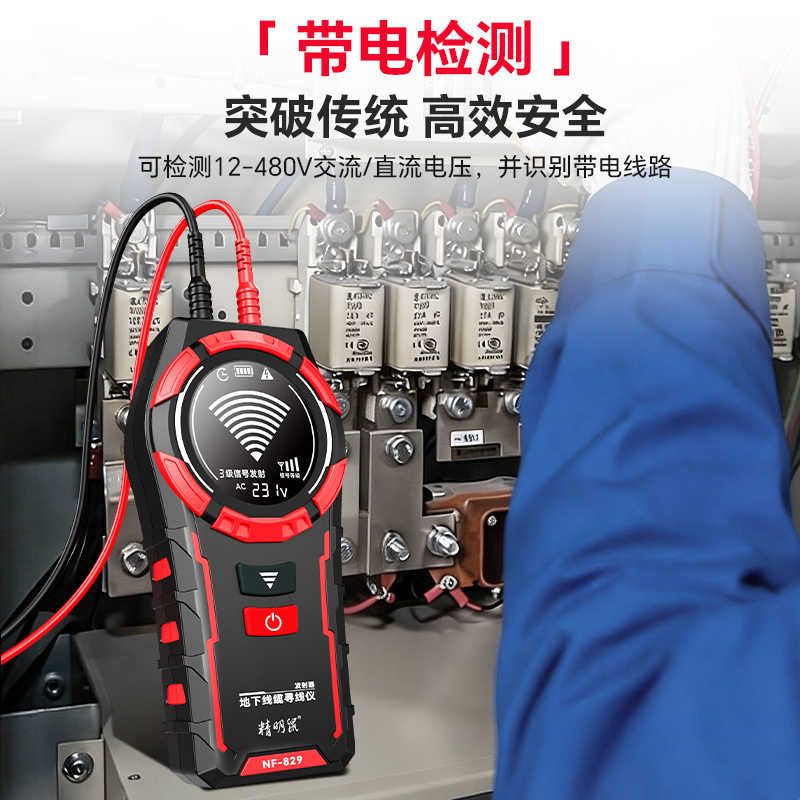 精明鼠829寻线仪电工专用强电巡线测线仪墙内地埋电线电缆寻线器图片