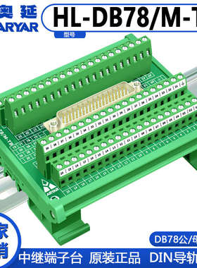DB78-G7 转接线端子 DB78转接板 DR78 公头 针 端子板 端子台