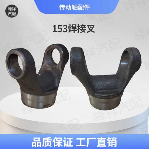 东风EQ153万向节突元叉伸缩套花键轴叉轴头焊接叉传动轴连接配件
