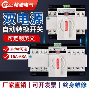 双电源自动转换开关220v家用63A100A125三相四线380v4P自动切换器