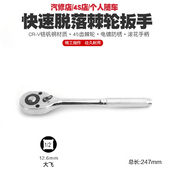 4小飞快速扳子汽修车工具 8中飞1 滚花防滑套筒棘轮扳手1 2大飞3