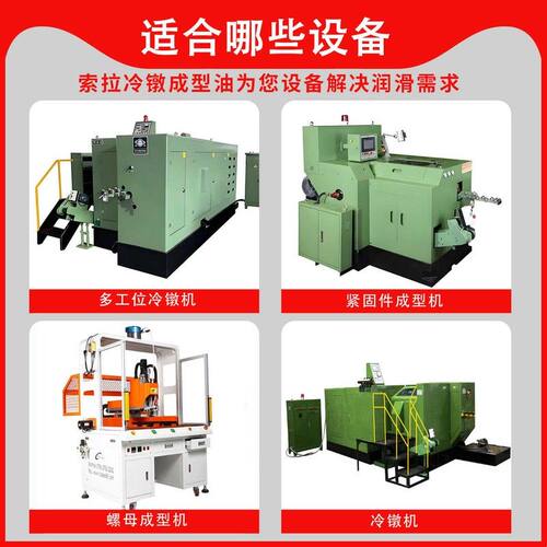 索拉冷镦成型油7号10#不锈钢螺丝母帽铆钉冷镦强速油冲压拉伸油