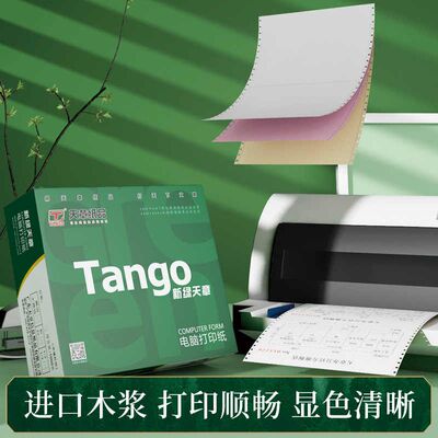 新绿天章针式电脑打印纸二联三联四联五联一二三等分241凭证清单