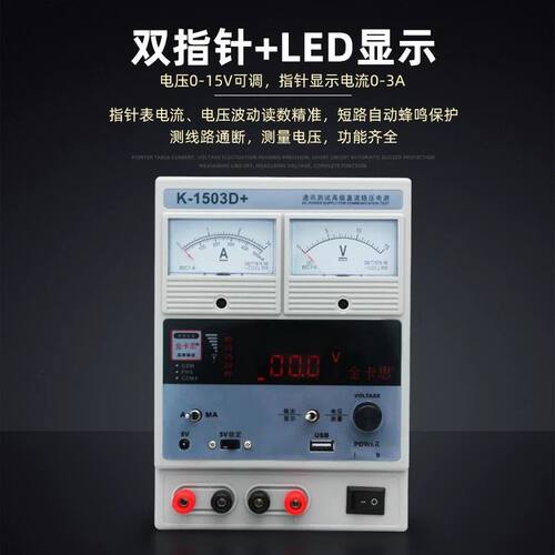 金卡思1503A手机维修电源表15V3A/5A可调直流稳压数显指针电流表